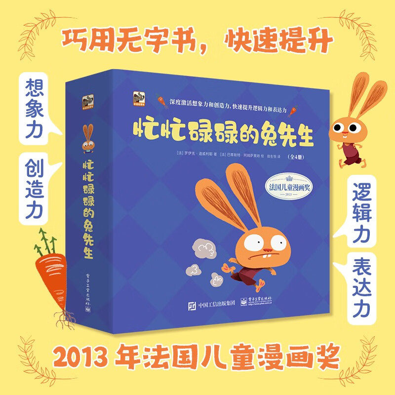 【正版包邮】忙碌的兔先生