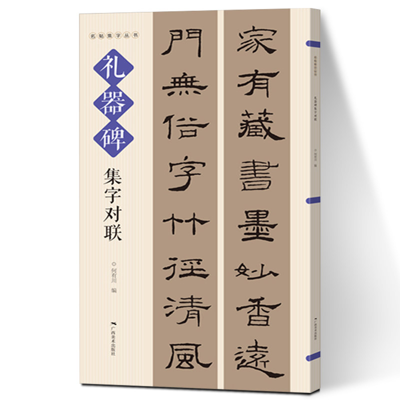 对联横幅毛笔软笔书法练字帖隶书春联对联作品集萃 春节实用对联大全