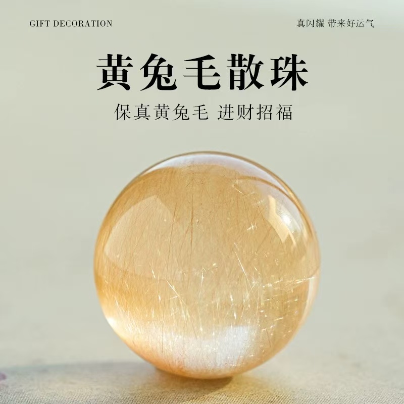 天然黄兔毛水晶单珠粉紫黄橙白钢丝兔毛圆珠拉丝兔毛散珠多宝配珠