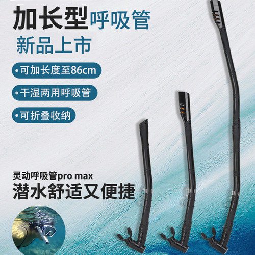 浮潜呼吸管全干式加长型86CM