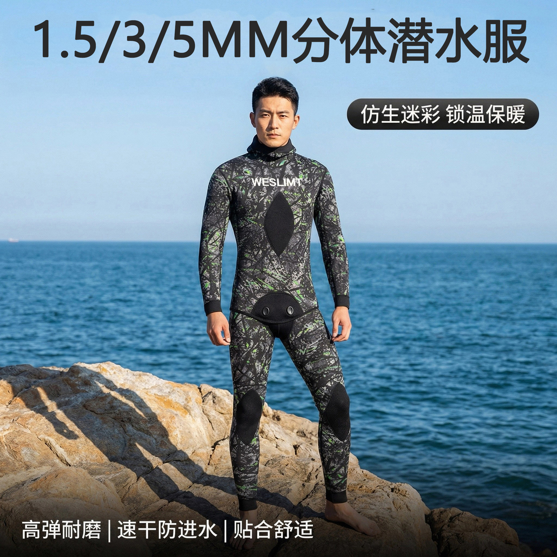 分体迷彩潜水服男1.5/3/5MM防寒保暖冲浪深浮潜防水母自由潜湿衣