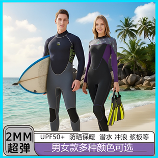 2MM潜水服全身防水男连体款长袖防晒保暖冲浪深浮潜防水母湿衣女