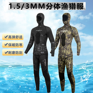 1.5/3MM渔猎潜水服分体款连帽迷彩加厚保暖冲浪自由潜射鱼湿衣男