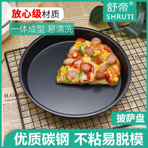 舒帝烘焙工具加厚加深盘皮萨盘