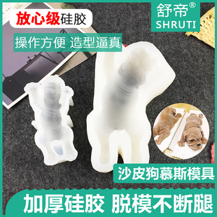 舒帝沙皮狗慕斯模具烘培小奶狗巧克力冰淇淋小狗3d立体脏脏狗蛋糕