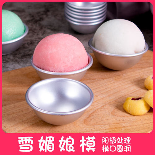 雪媚娘模具半圆模家用雪梅娘果冻