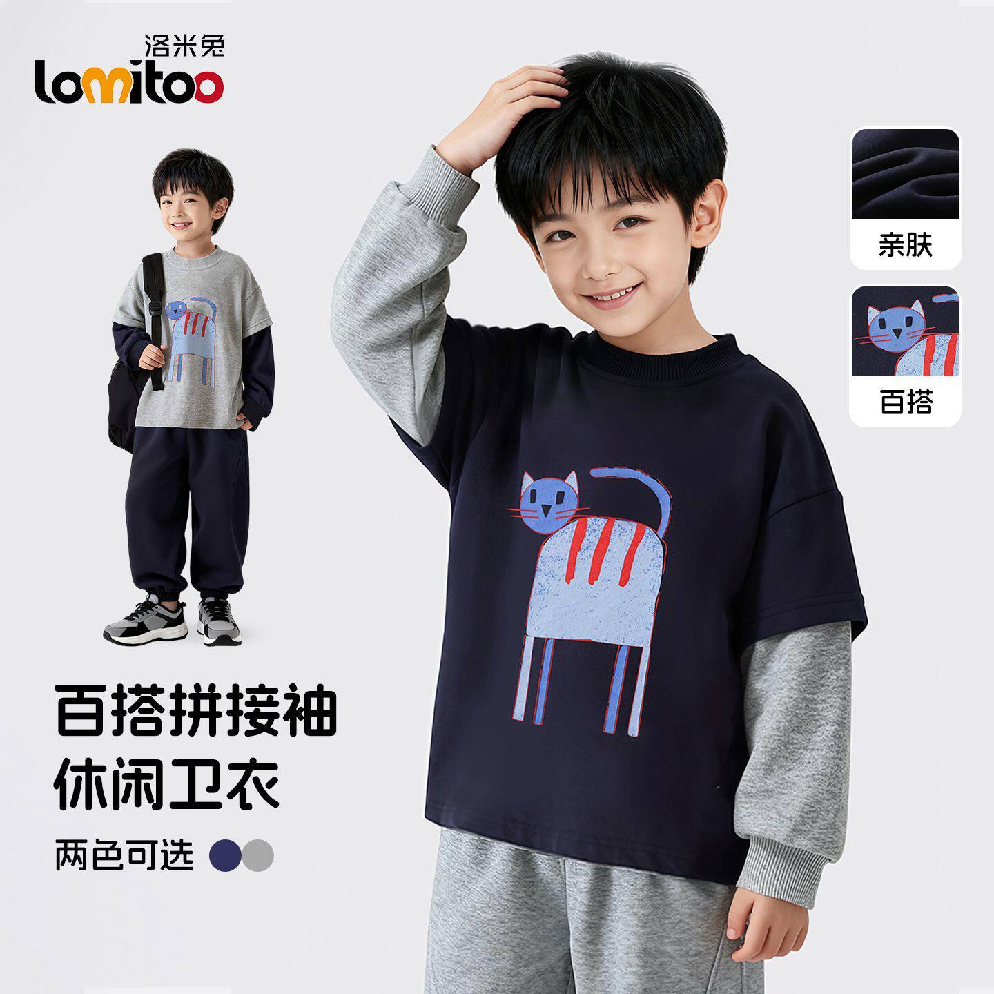 洛米兔2026春新品假两件卫衣不带帽亲肤百搭儿童拼接袖爆款卫衣