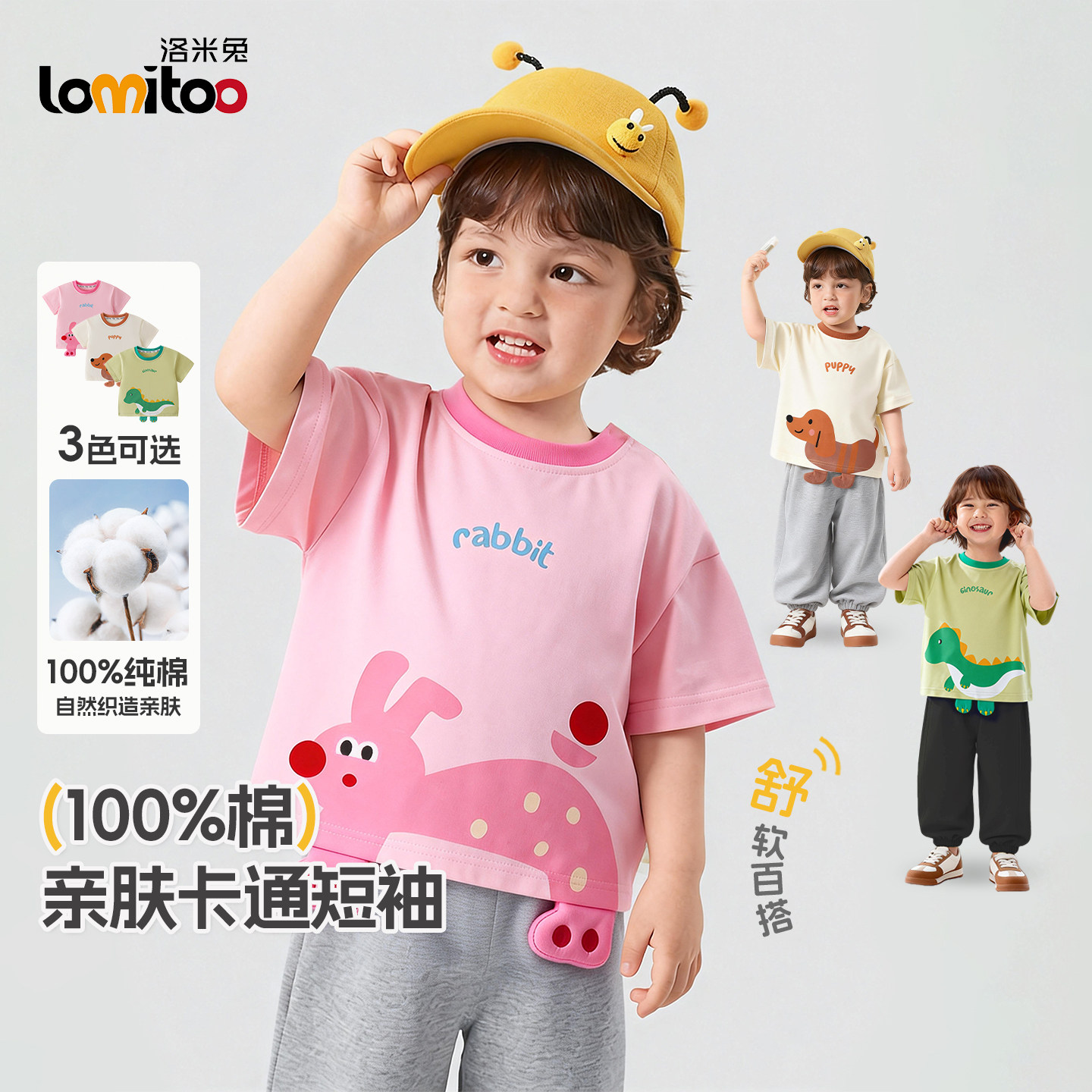 洛米兔男女童2026夏季短袖t恤圆领立体卡通100%纯棉童装百搭上衣
