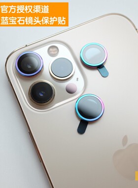 hoda镜头保护膜 适用于iPhone14ProMax/13/12 人造蓝宝石材质