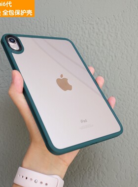 小彩块 iPadmini7/6代 全包抗摔减震保护壳 软胶边+透明硬塑料背板
