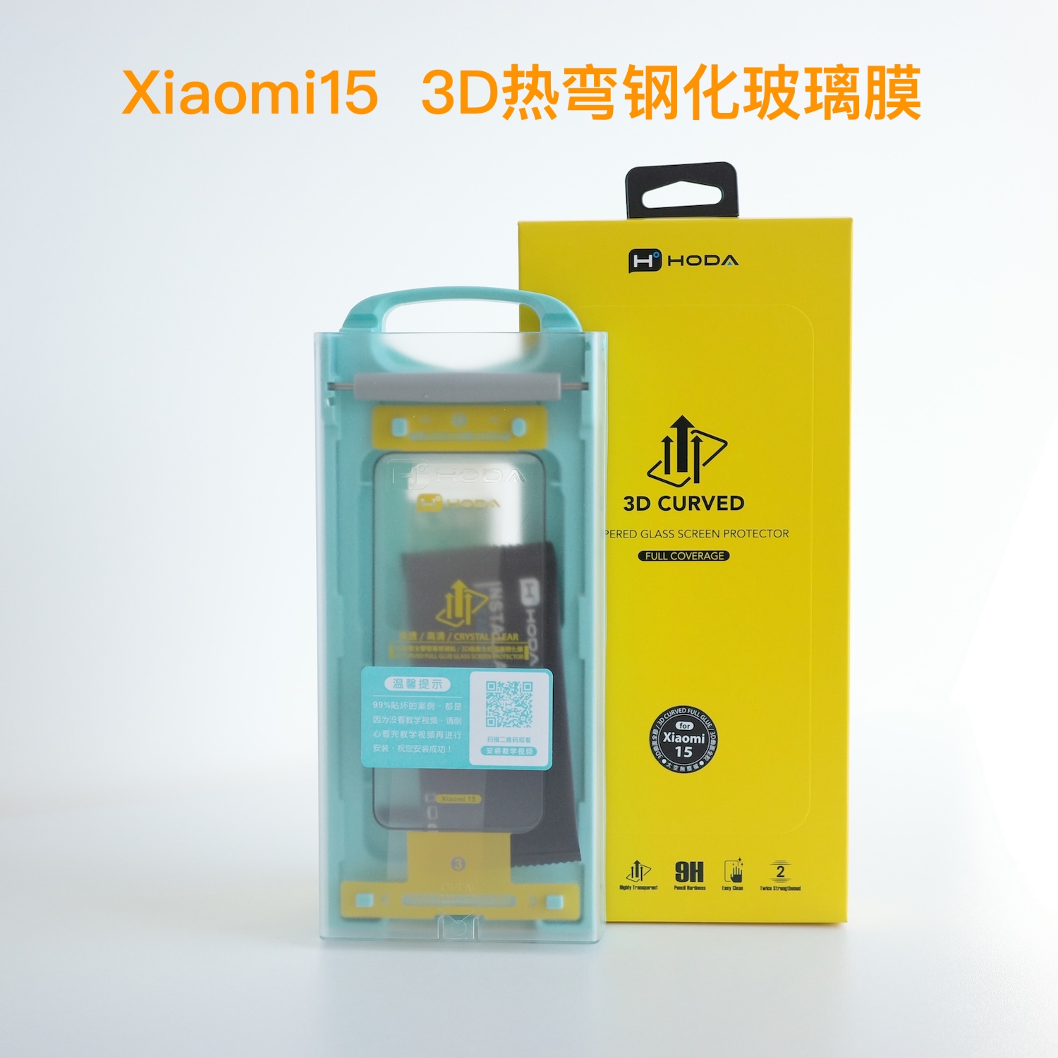 hoda3D热弯小米钢化玻璃膜