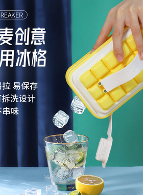 ICEBREAKER 劲爽POP冰格模具 方形制冰盒 带盖隔异味制冰块神器