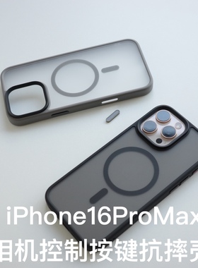 小彩胖 相机控制按键磨砂抗摔磁力手机壳 适用iPhone16PorMax 兼容MagSafe配件