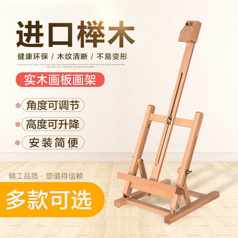 桌面台式画架画板榉木制展示广告架折叠写生素描 油画架 写生画架