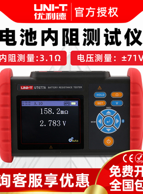 优利德电池内阻测试仪UT677A高精度电压温度蓄电池锂电池内阻检测
