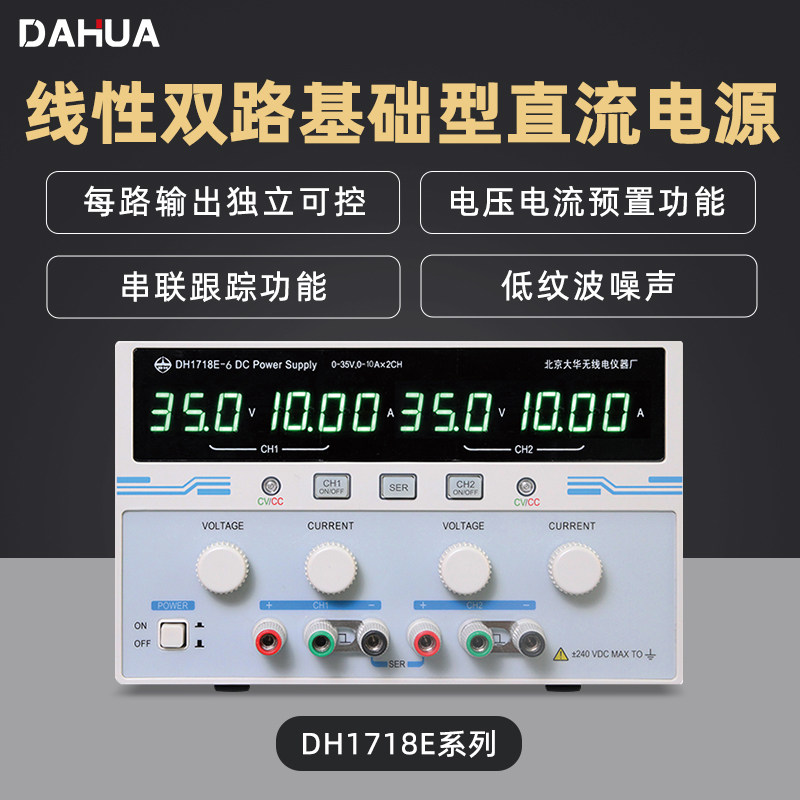 线性程控直流电源大华DH1718E系列可编程独立可控双路直流电源