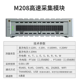 TOPRIE拓普瑞M208超高速0.001S电流电压热电偶电阻多功能采集模块