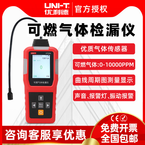 优利德可燃气体检测仪