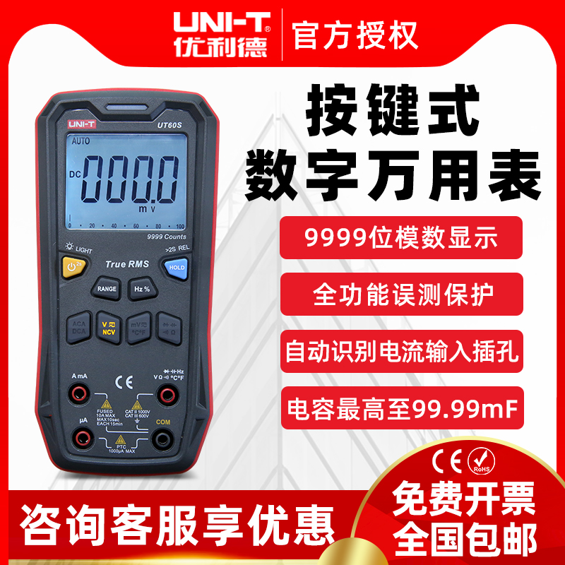优利德数显万用表全按键真有效值
