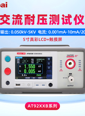 常州安柏交流耐压测试仪AT9210B/AT9220B电器安规测试仪原装正品