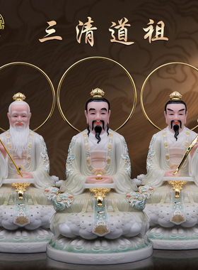 汉白玉三元始道德灵宝天尊供奉
