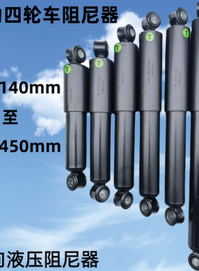 电动四轮车液压双向减震阻尼器