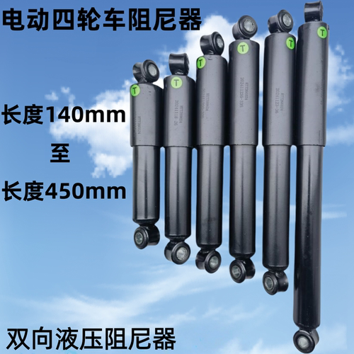 电动四轮车液压双向减震阻尼器