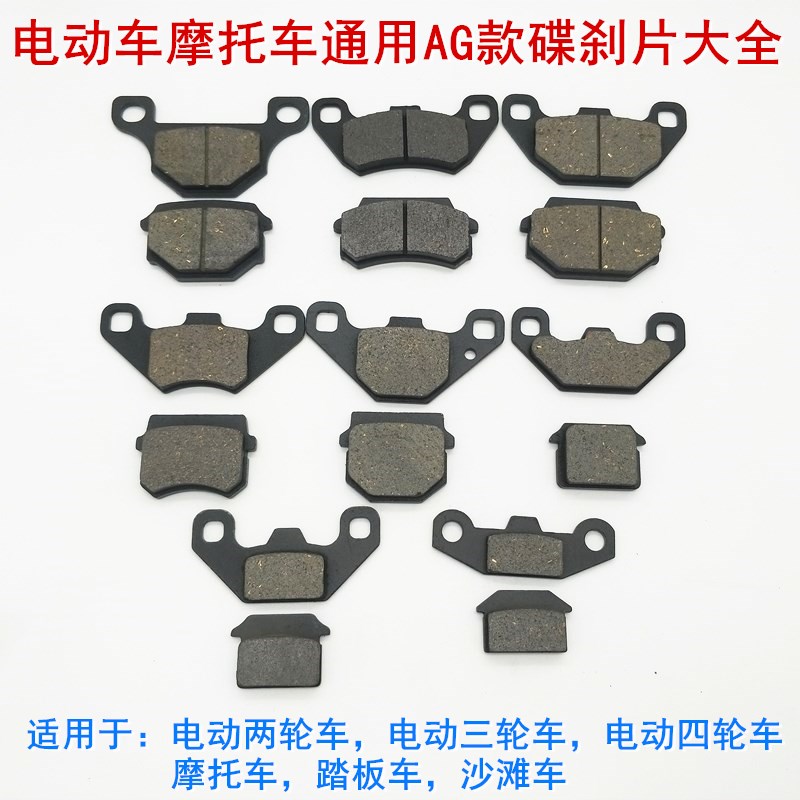 电动车电瓶车碟刹片摩托车踏板车刹车片三轮车四轮车沙滩车碟刹皮