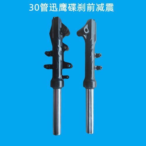 迅鹰电动车碟刹/鼓刹减震器