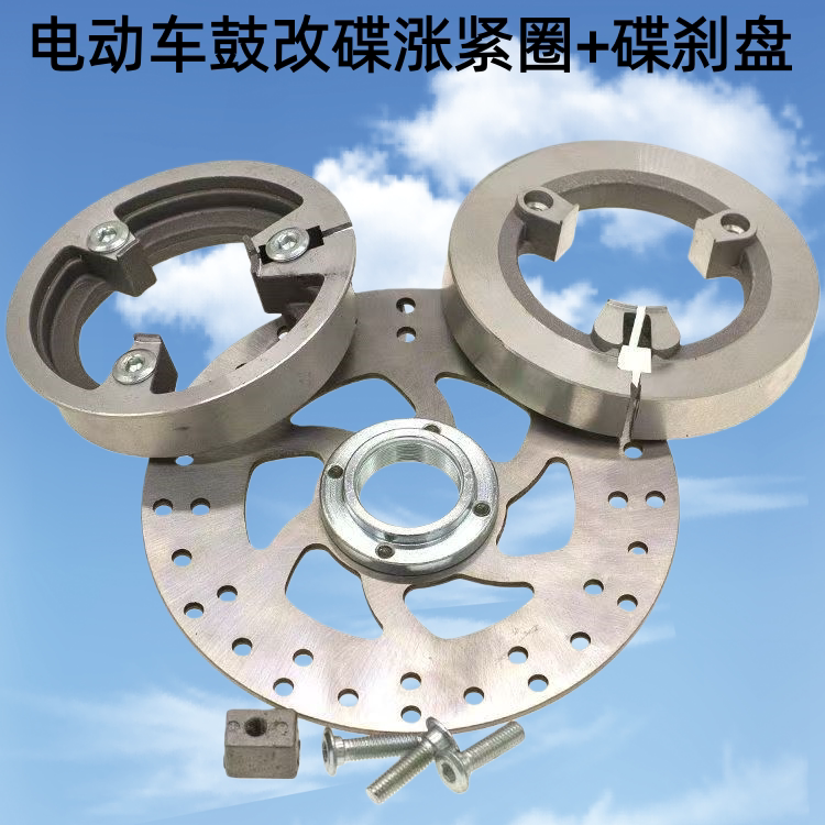 电动车鼓改碟刹涨紧圈法兰图片