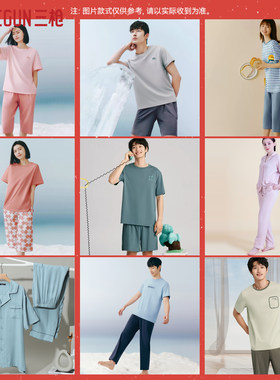 三枪【特惠盲盒】情侣睡衣女睡裙夏季家居服男士短袖长裤短裤套装