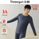 三枪秋衣男士 轻薄圆领高弹内衣莱卡弹力棉抗菌防螨保暖打底棉毛衫