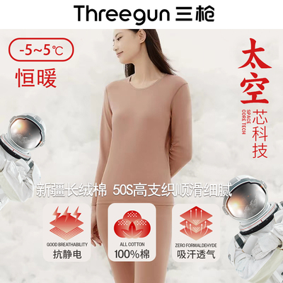 三枪保暖内衣女纯棉新疆长绒棉秋衣秋裤套装男棉毛衫套装秋冬打底