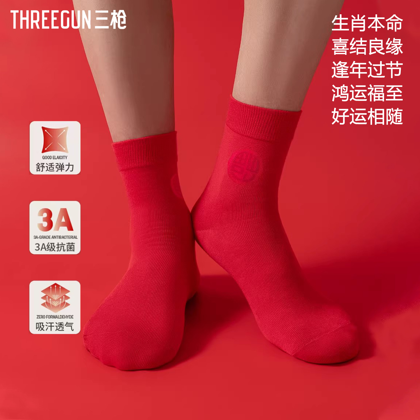 三枪中筒袜男本命年新疆棉大红马年保暖抗菌防臭袜子结婚过年红袜
