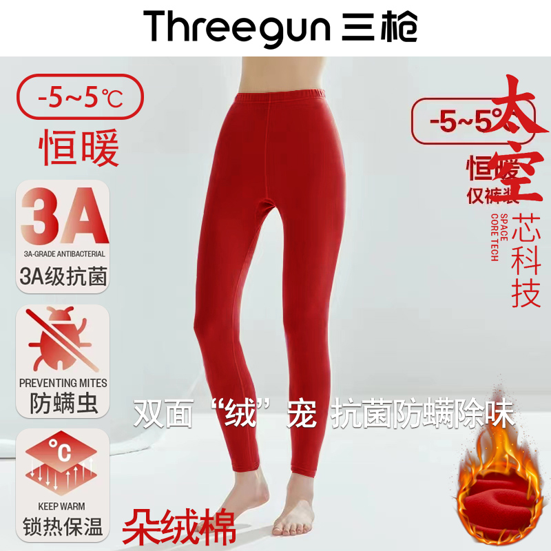 三枪朵绒棉保暖裤女士3A抗菌防螨