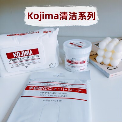 KOJIMA宠物湿巾清洁用品全系列