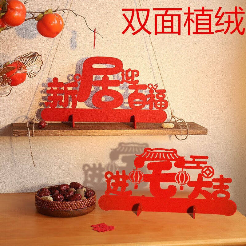 妖娆猫乔迁之喜新居布置装饰挂饰新家居搬家进宅大吉入宅仪式用品属于什么档次？