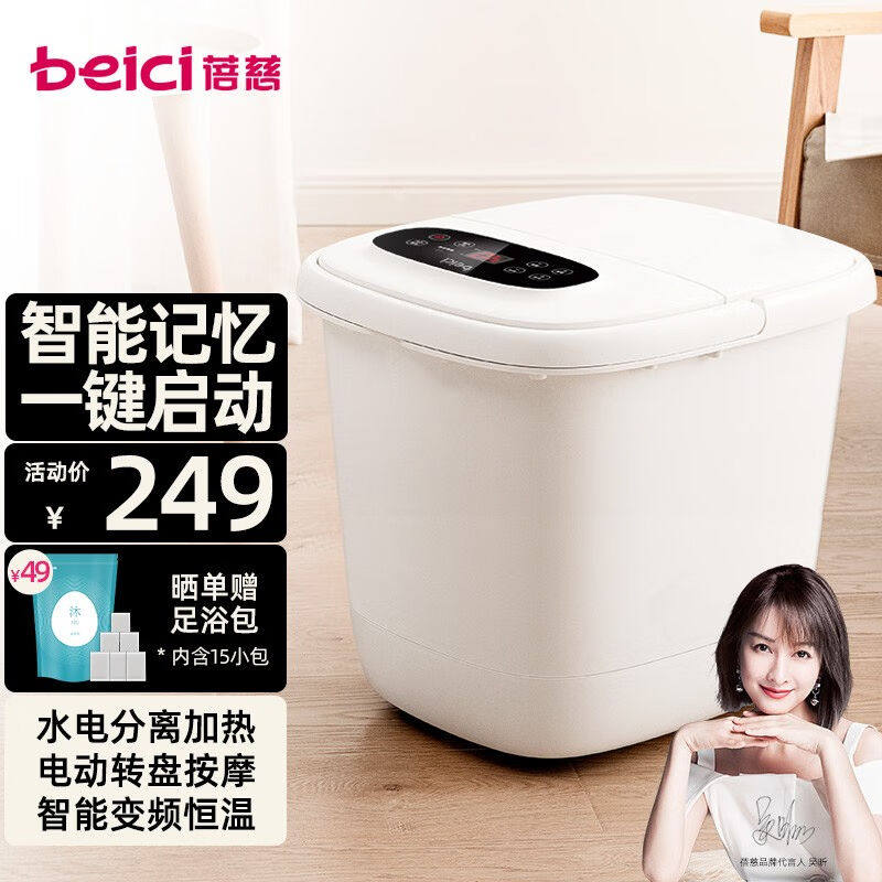 新款蓓慈(beici)全自动泡脚桶足浴盆洗脚盆加热电动按摩足浴桶送怎么看?