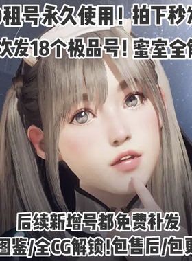 欲神幻想成品/E服/永久使用18个号/全角色全CG全图鉴/安卓ios互通