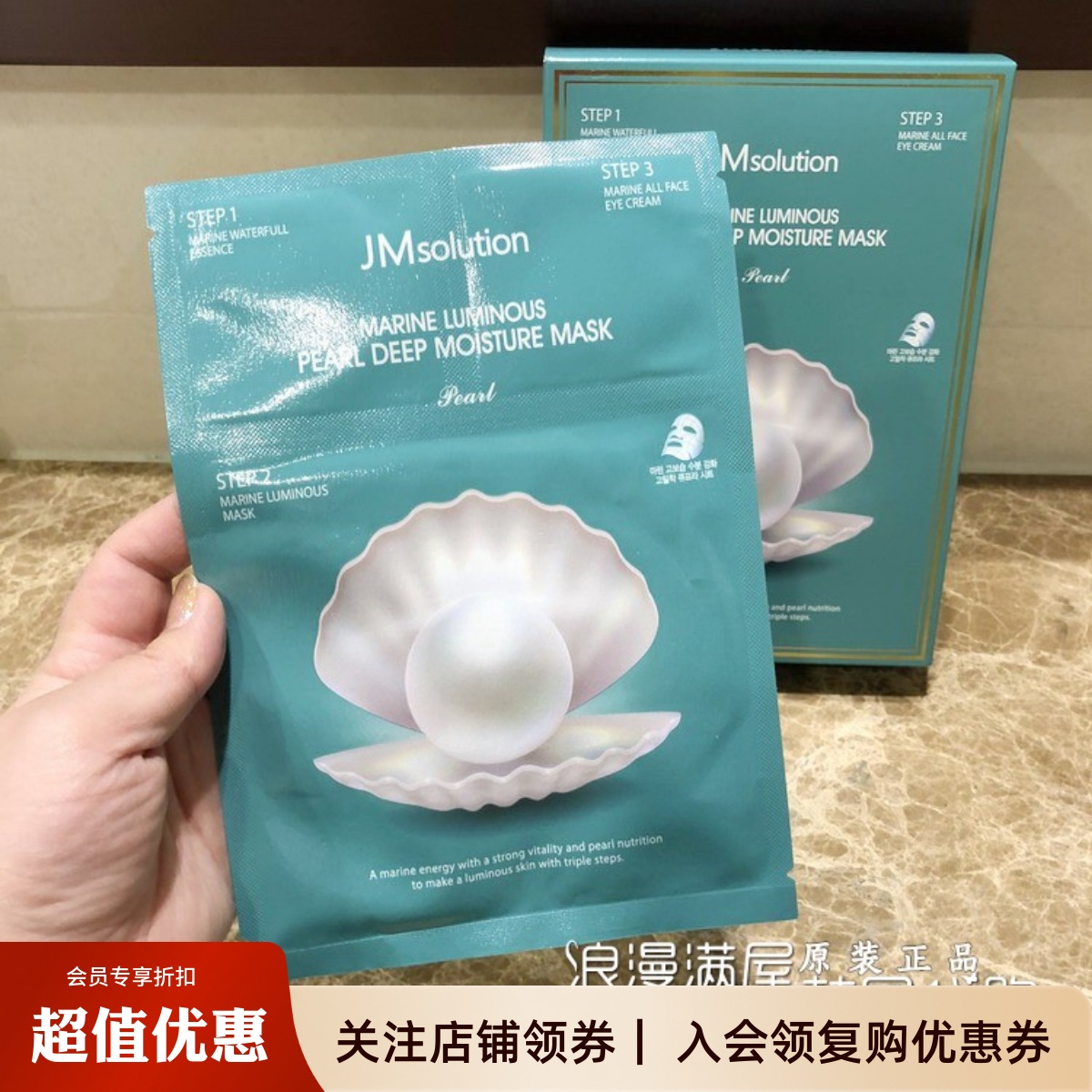 JMSOLUTION保湿提亮蚕丝面膜