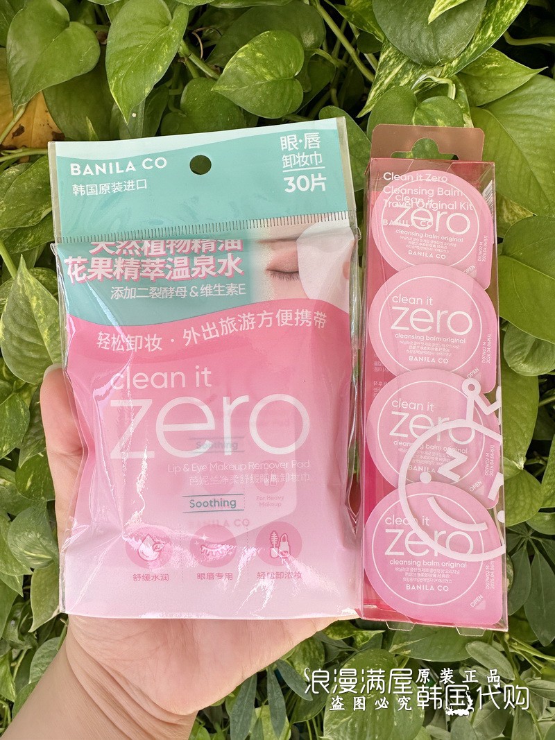 zero芭妮兰卸妆膏迷你胶囊小样套深层清洁温和卸妆湿巾便携旅行装-封面