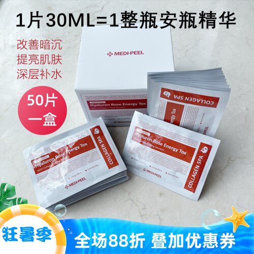 美蒂菲补水保湿提亮肤色玫瑰面膜