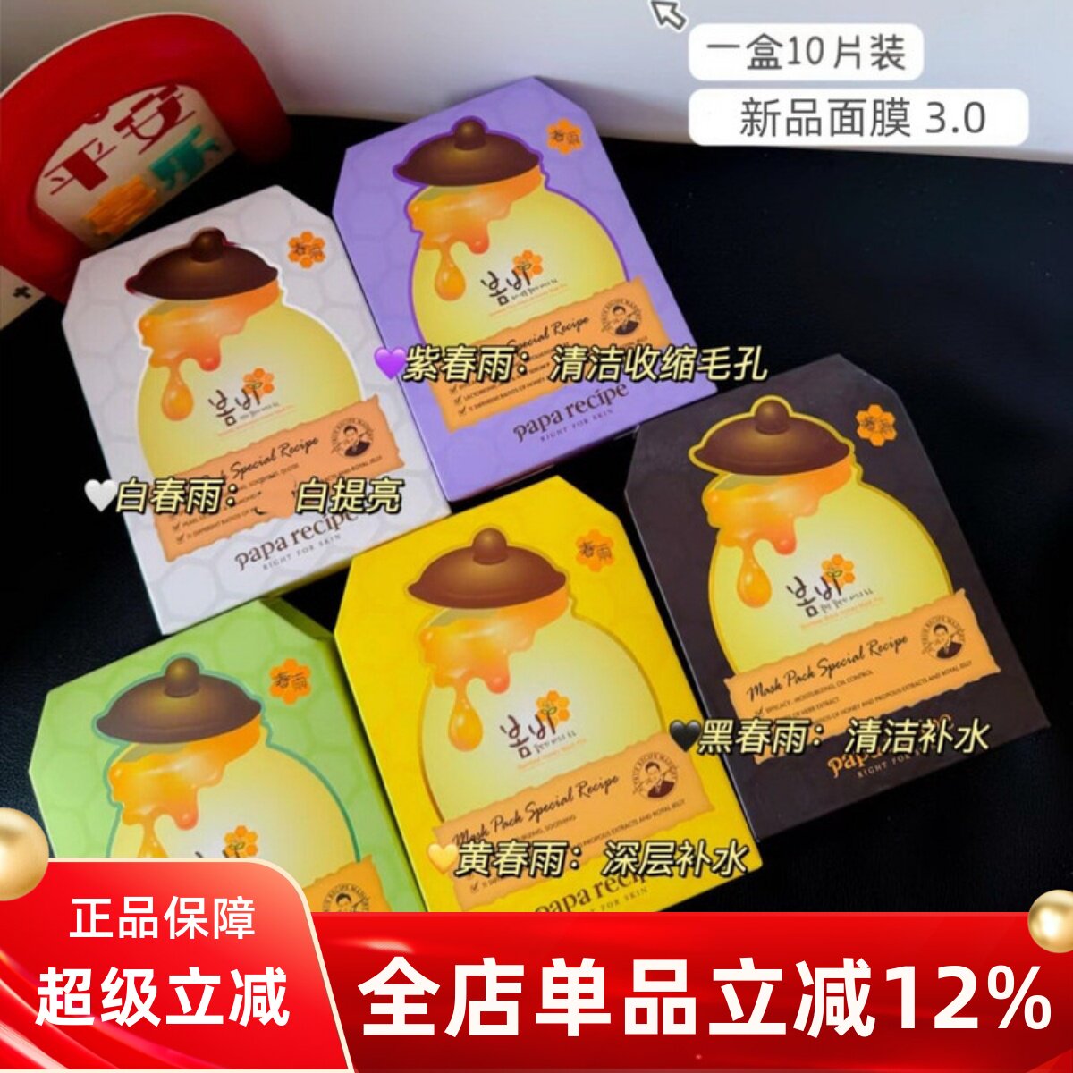 韩国正品春雨面膜 蜂蜜黑卢卡红参 紫春雨 保湿补水滋润收缩毛孔