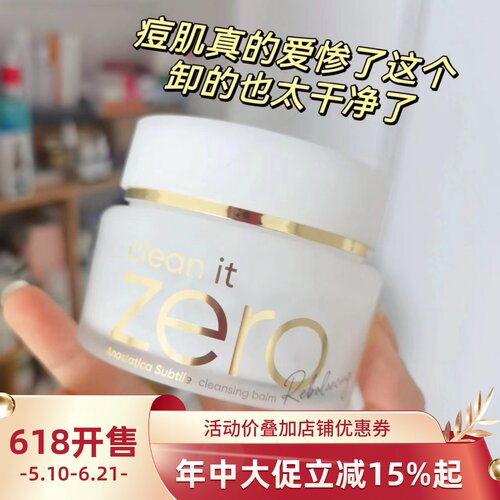 芭妮兰深层清洁养肤升级款卸妆膏
