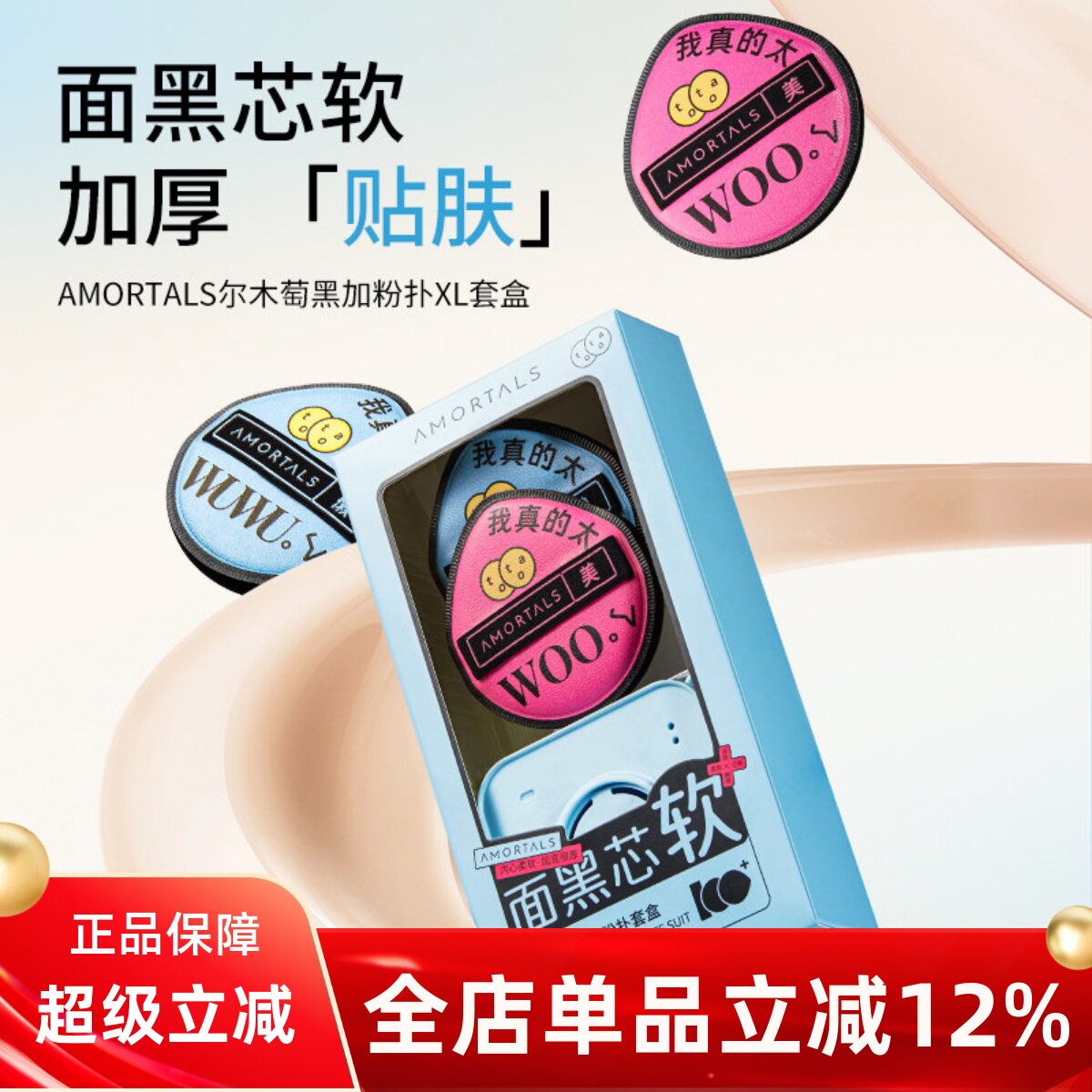 尔木萄黑加分粉扑套盒粉底液气垫专用服帖黑色加分海绵美妆蛋粉饼