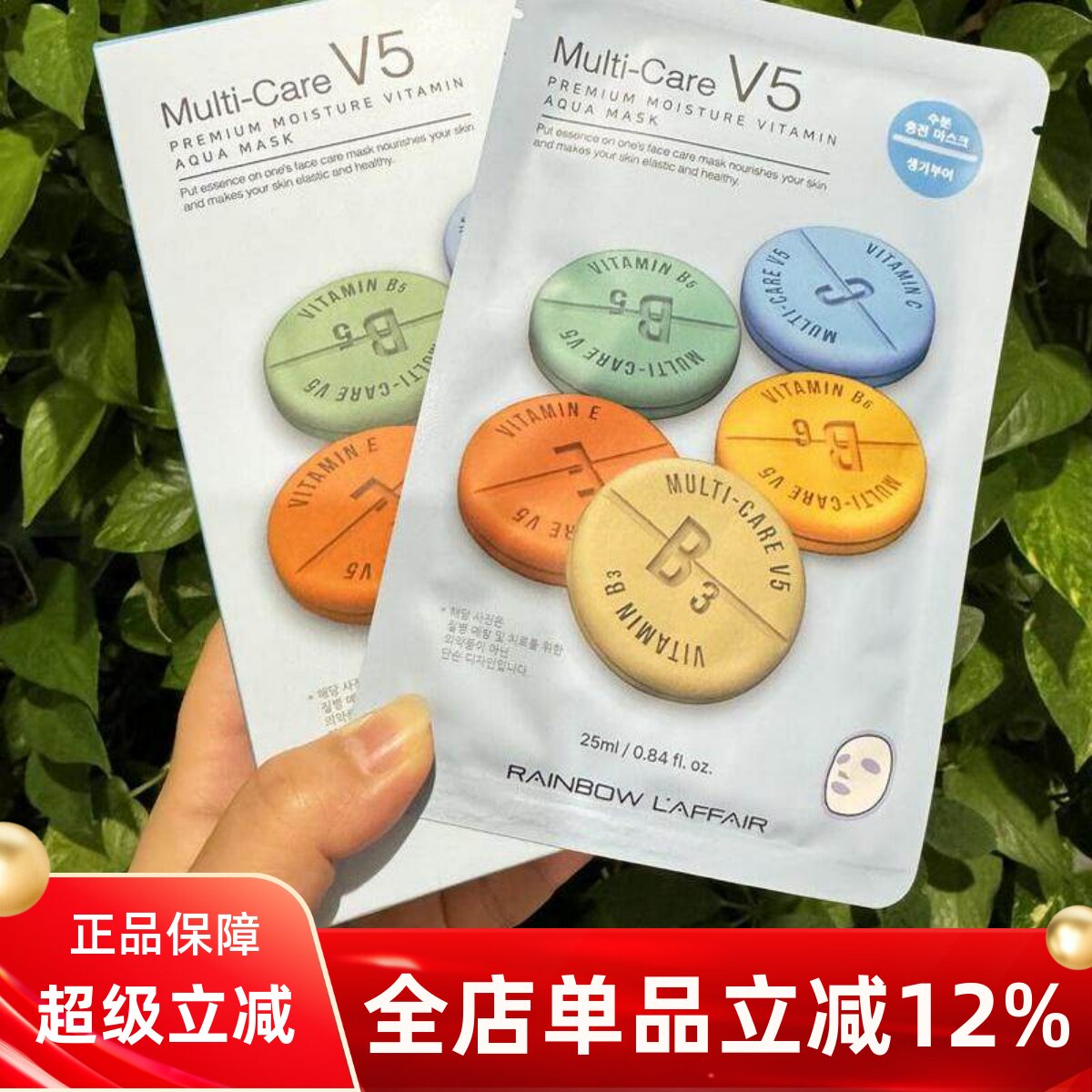 韩国彩虹莱妃尔活力水库V5面膜补水保湿维生素胶原烟酰胺嫩白滋润