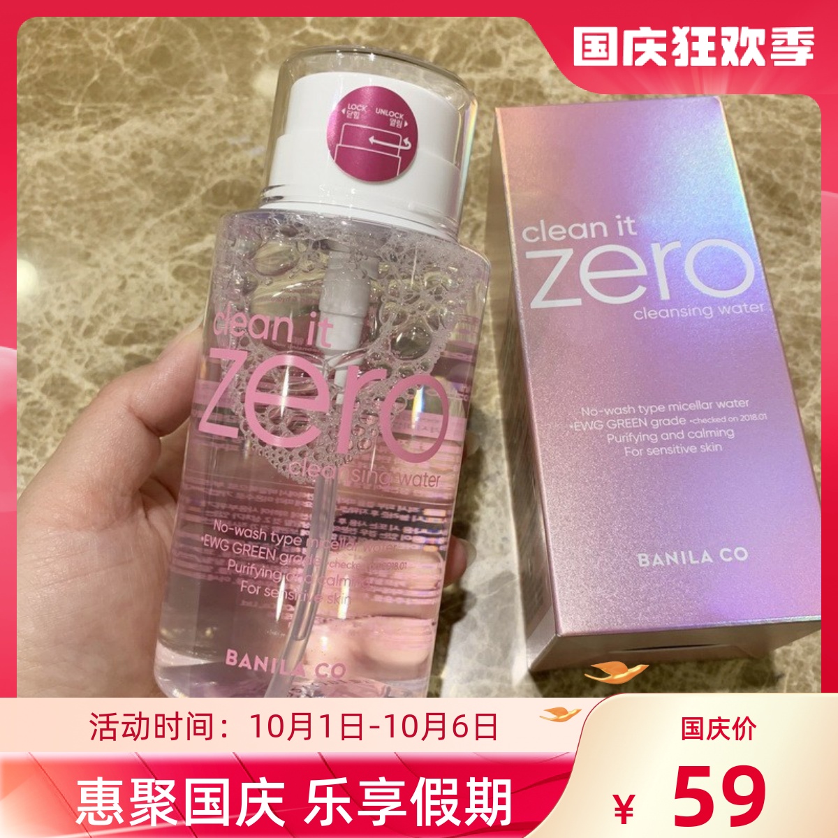 韩国正品 芭妮兰zero净柔卸妆水 脸部清爽温和清洁眼唇液女按压式