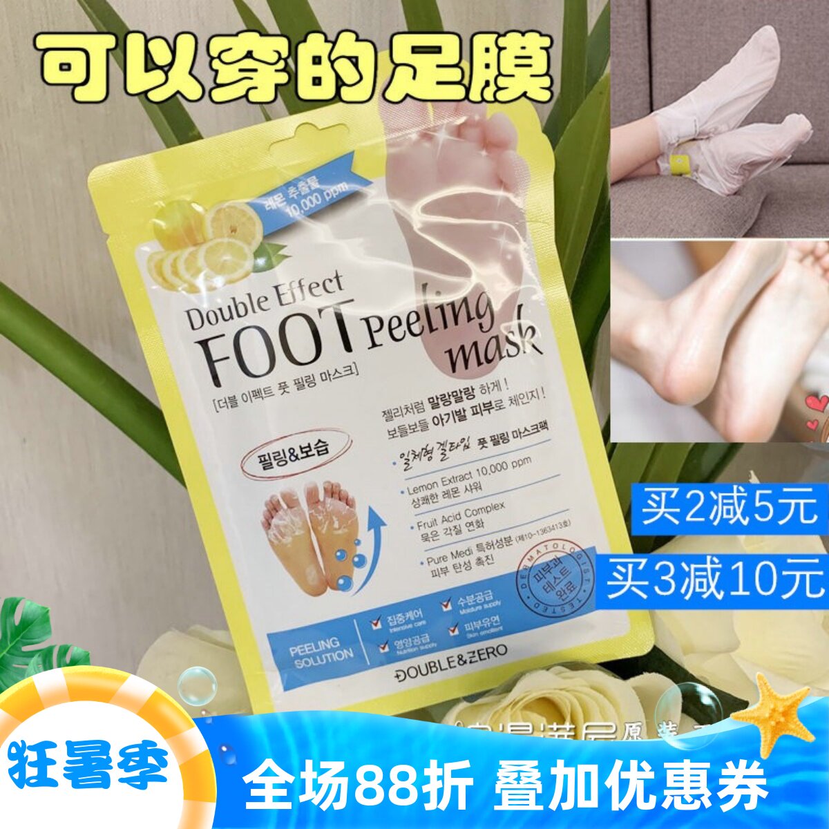 韩国蝶恩佳双重去角质死皮老茧保湿足膜 嫩白脚部脚底护理嫩脚膜