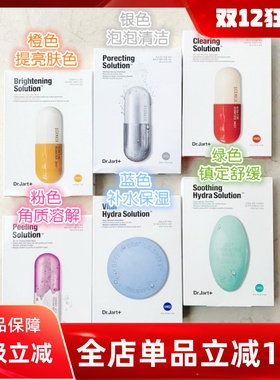 韩国Dr.Jart蒂佳婷药丸面膜 蓝绿红银胶囊补水保湿清洁提亮舒缓女