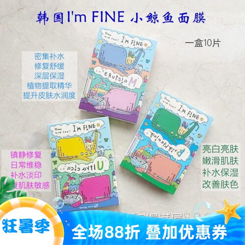 诞兴薇小鲸鱼面膜修复保湿提亮